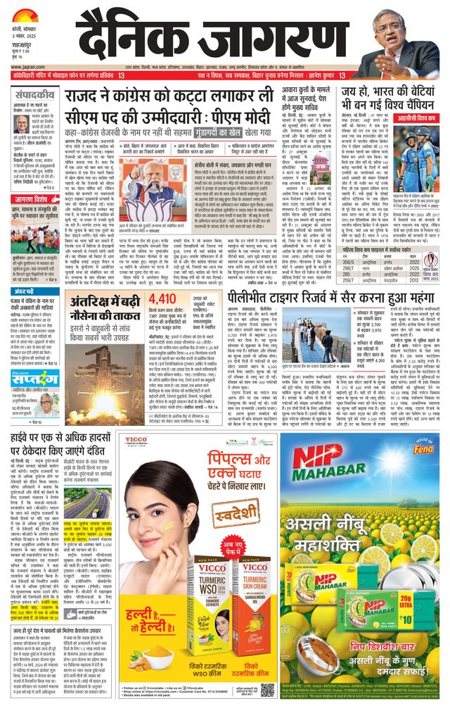 Dainik Jagran Shahjanpur