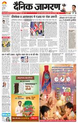 Dainik Jagran Shahjanpur