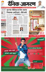 Dainik Jagran Shahjanpur
