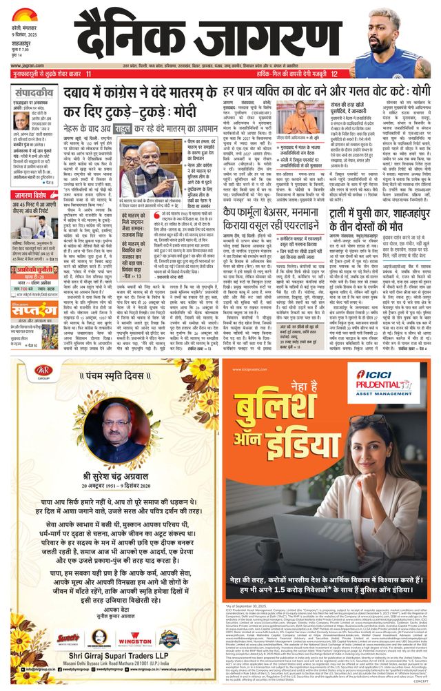Dainik Jagran Shahjanpur