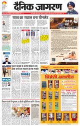 Dainik Jagran Shahjanpur