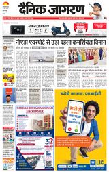 Dainik Jagran Shahjanpur