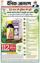 Dainik Jagran Shahjanpur