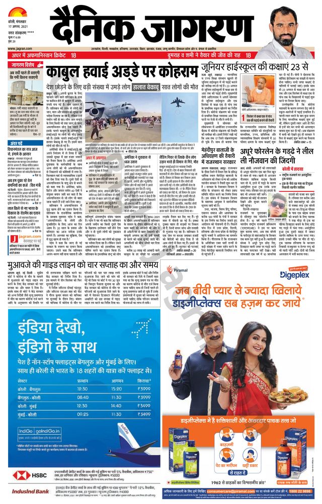 Dainik Jagran Pilibhit