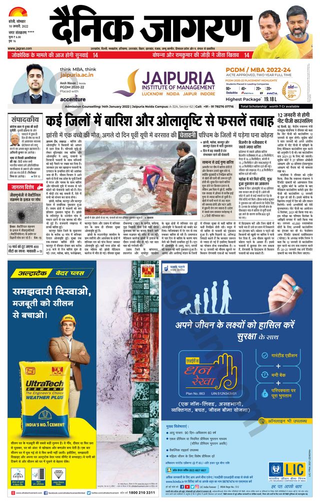 Dainik Jagran Pilibhit