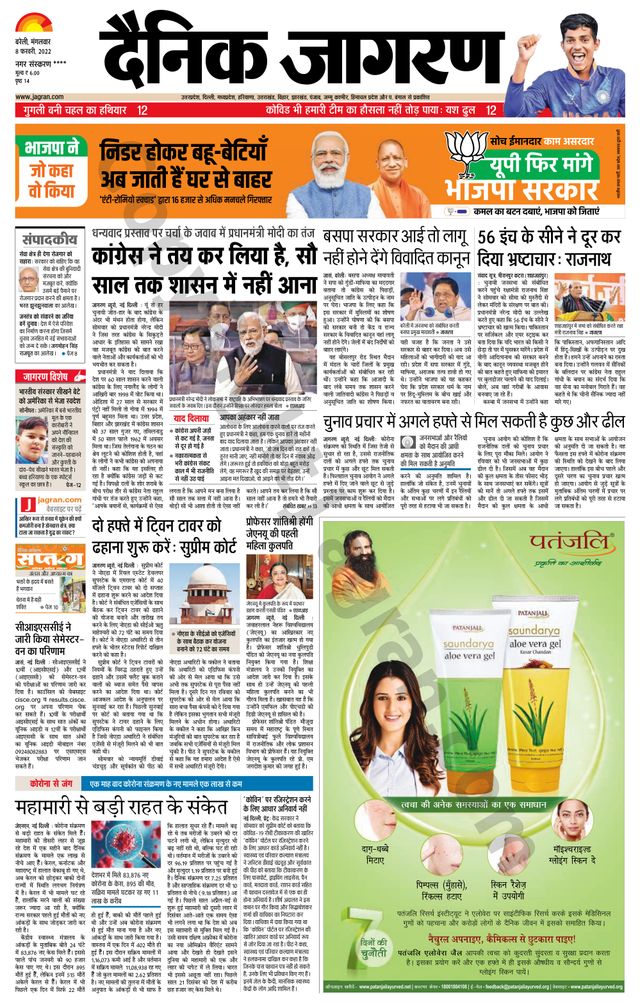 Dainik Jagran Pilibhit
