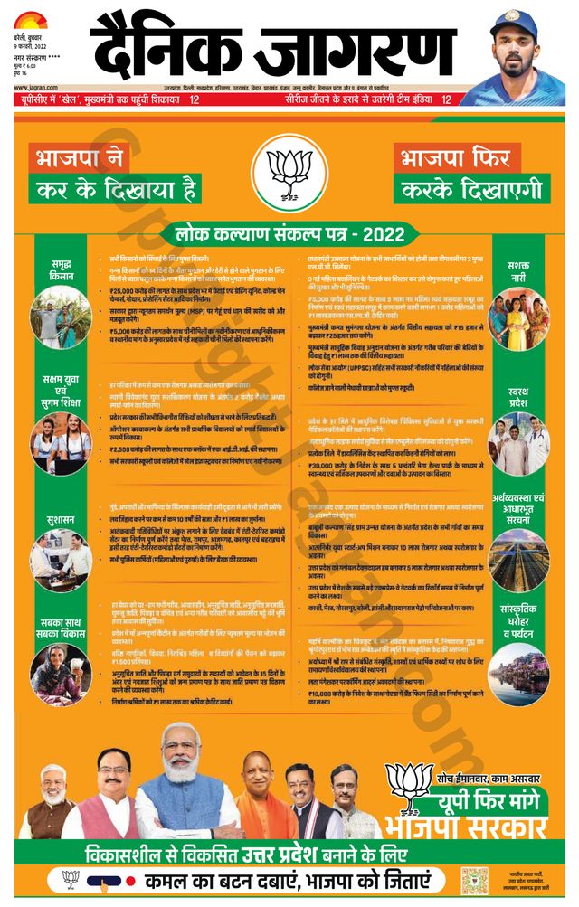 Dainik Jagran Pilibhit