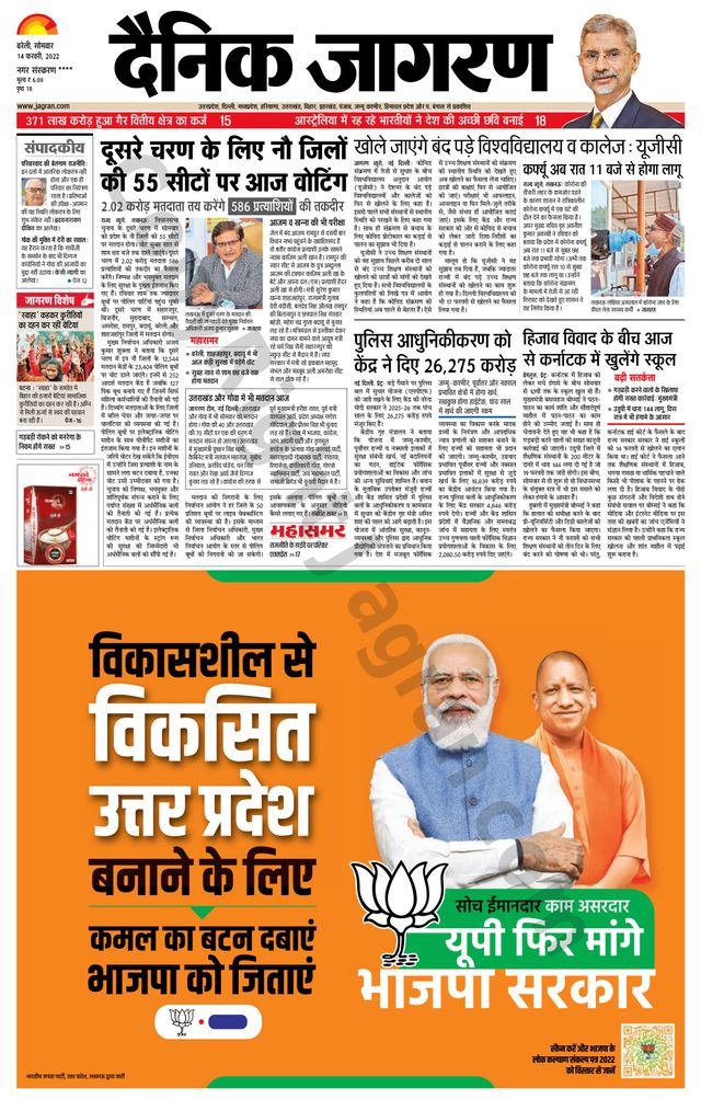 Dainik Jagran Pilibhit