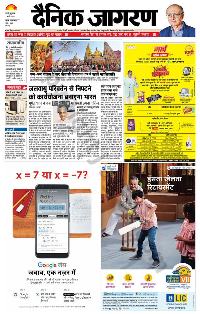 Dainik Jagran Pilibhit