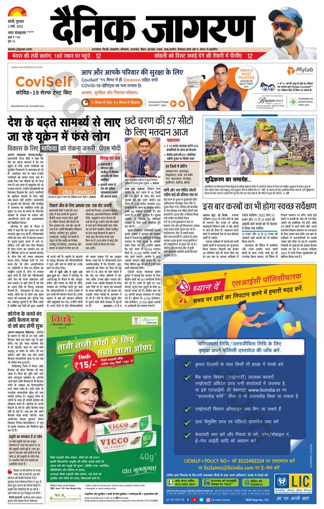 Dainik Jagran Pilibhit