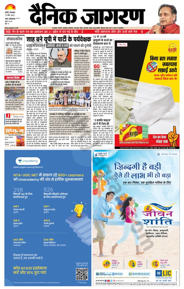 Dainik Jagran Pilibhit