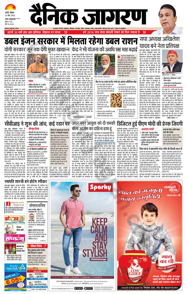 Dainik Jagran Pilibhit