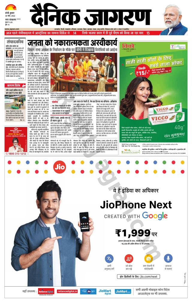 Dainik Jagran Pilibhit