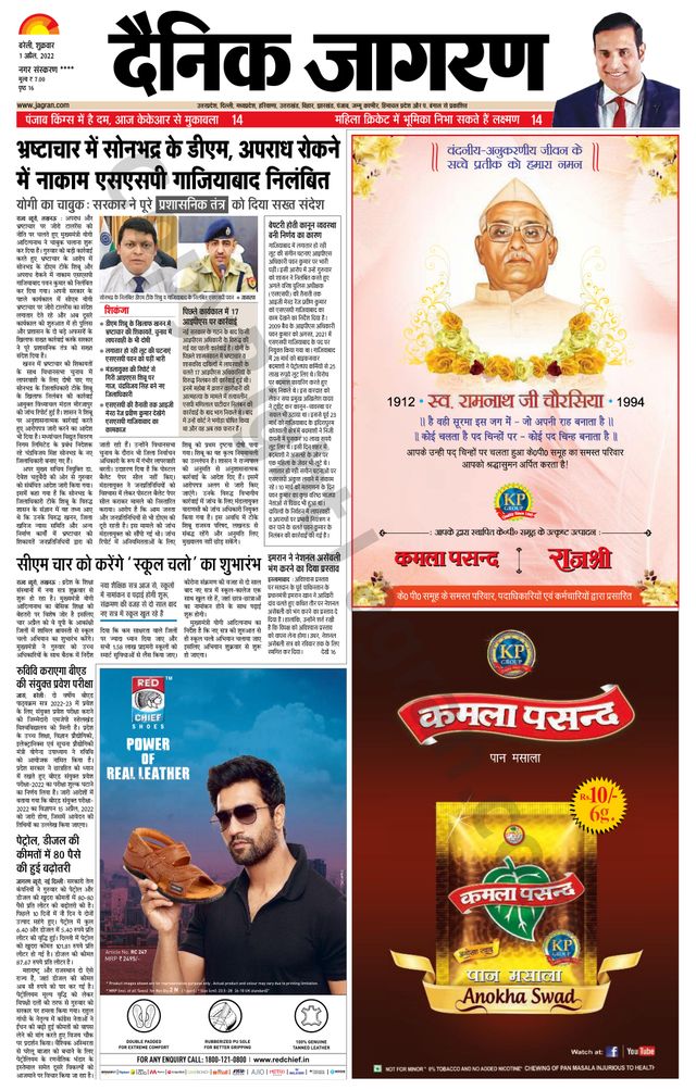 Dainik Jagran Pilibhit