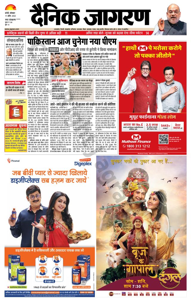 Dainik Jagran Pilibhit