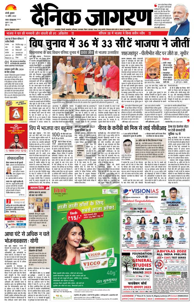 Dainik Jagran Pilibhit