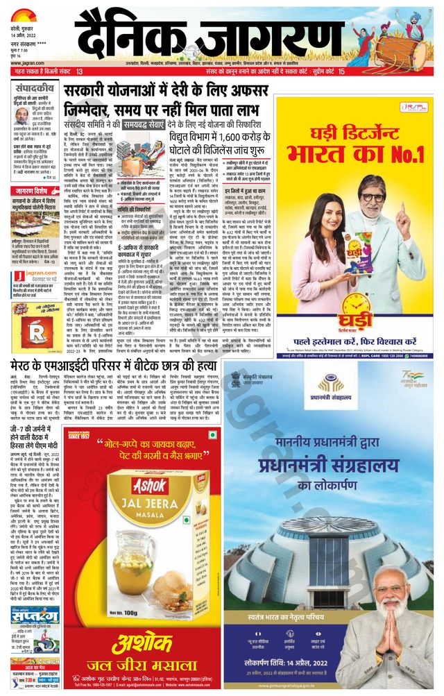 Dainik Jagran Pilibhit