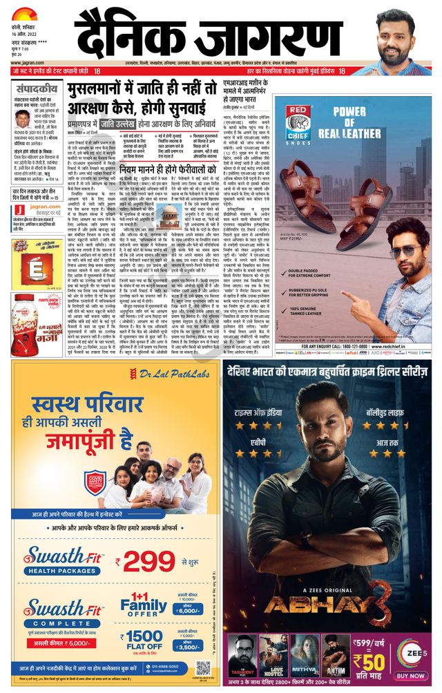 Dainik Jagran Pilibhit