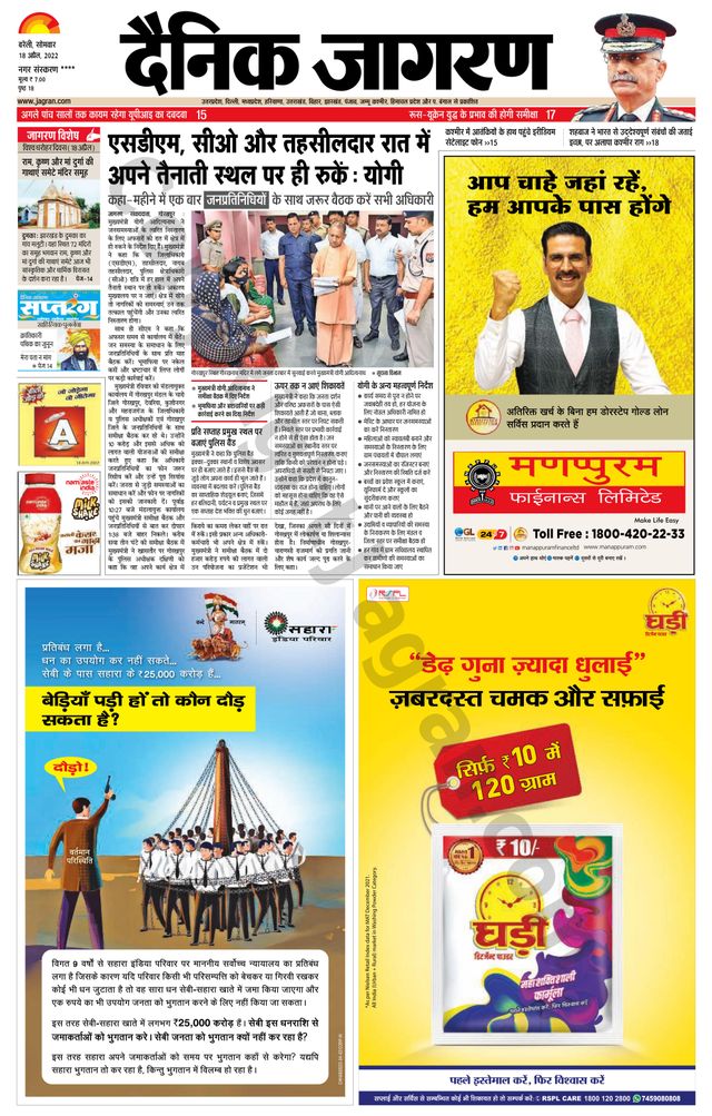 Dainik Jagran Pilibhit