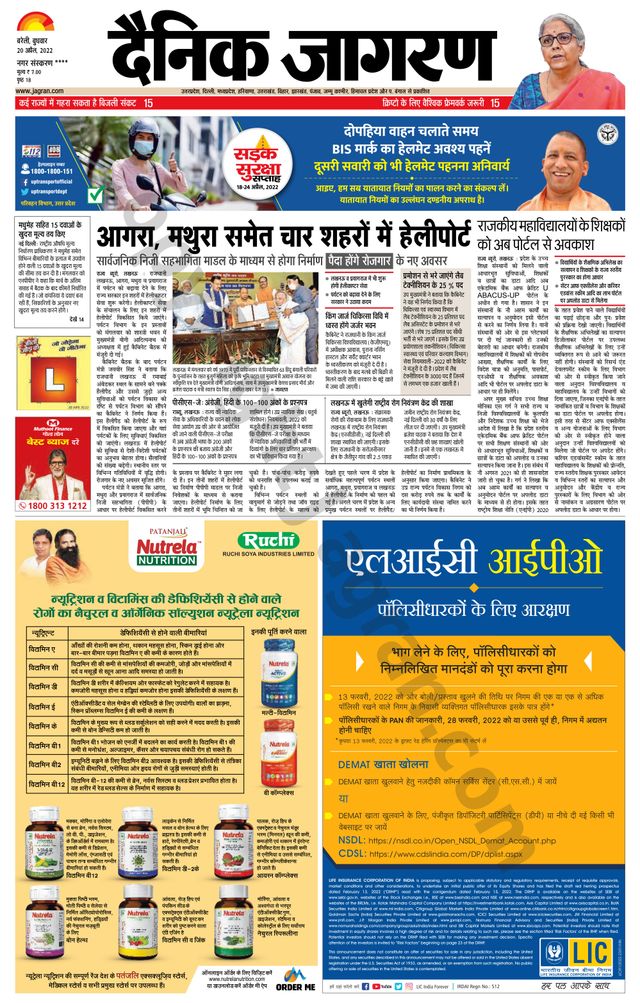 Dainik Jagran Pilibhit