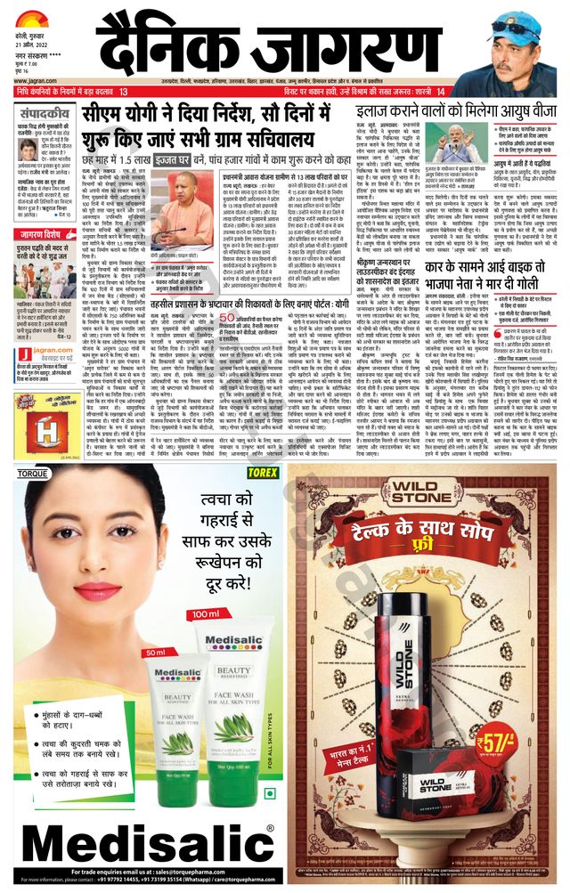 Dainik Jagran Pilibhit