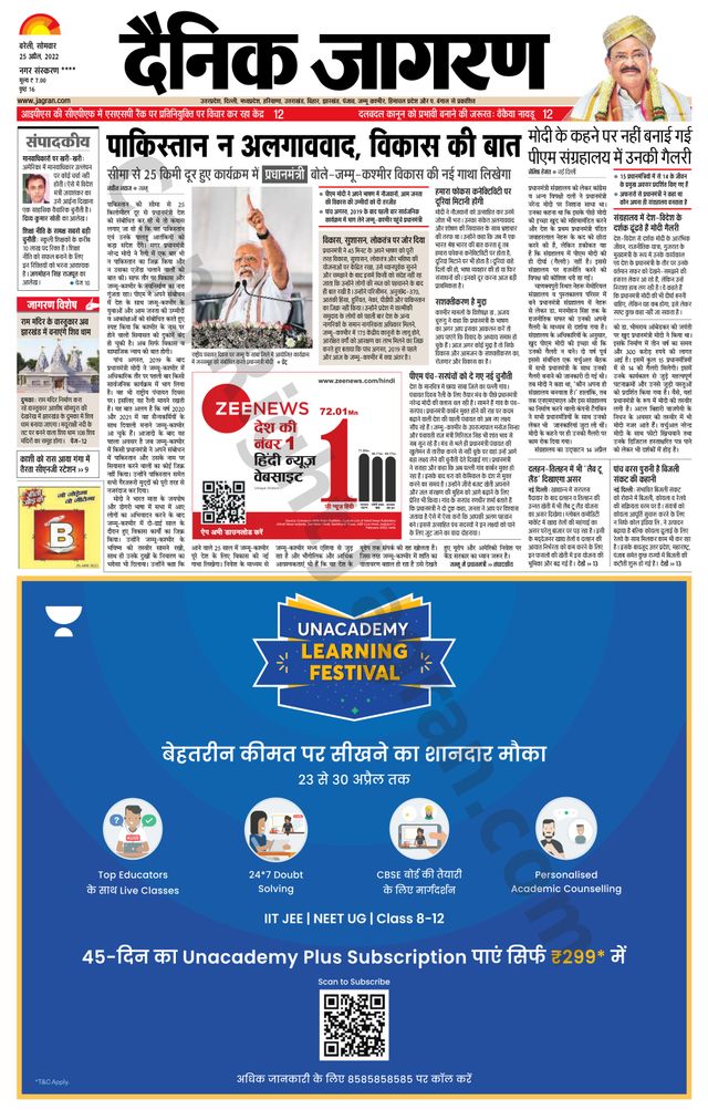 Dainik Jagran Pilibhit