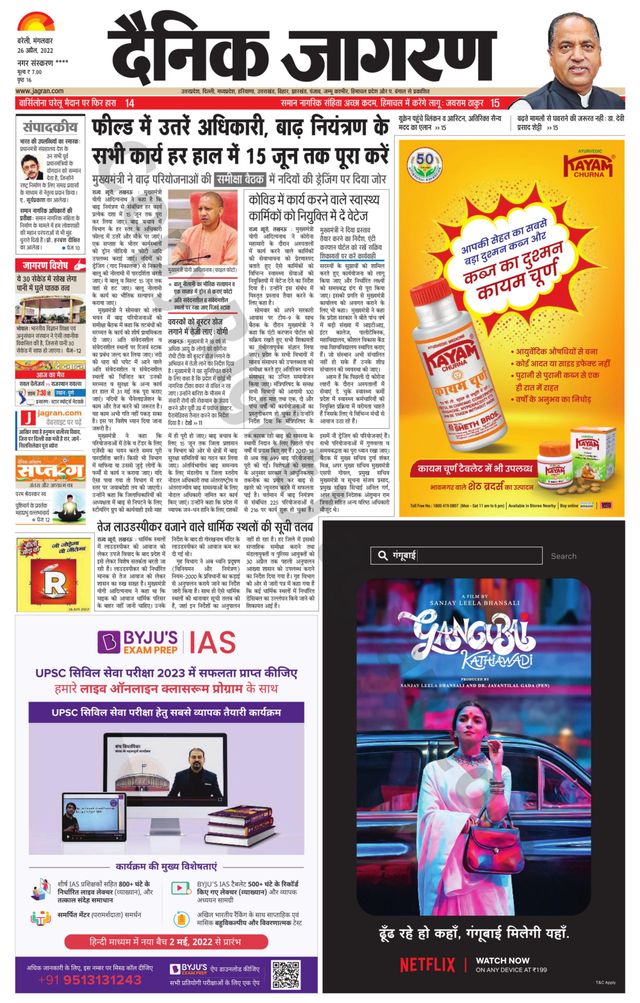 Dainik Jagran Pilibhit