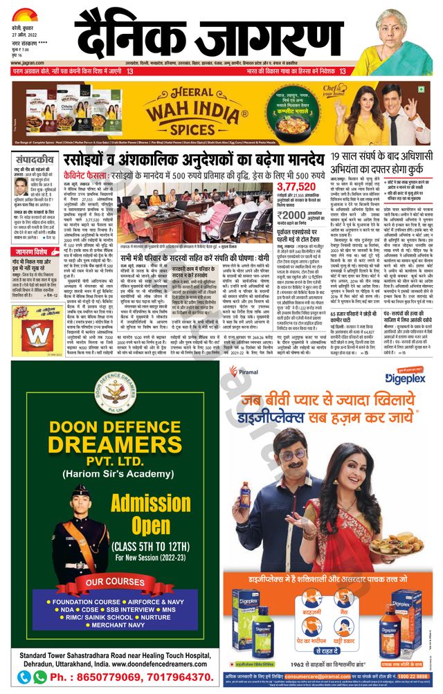 Dainik Jagran Pilibhit
