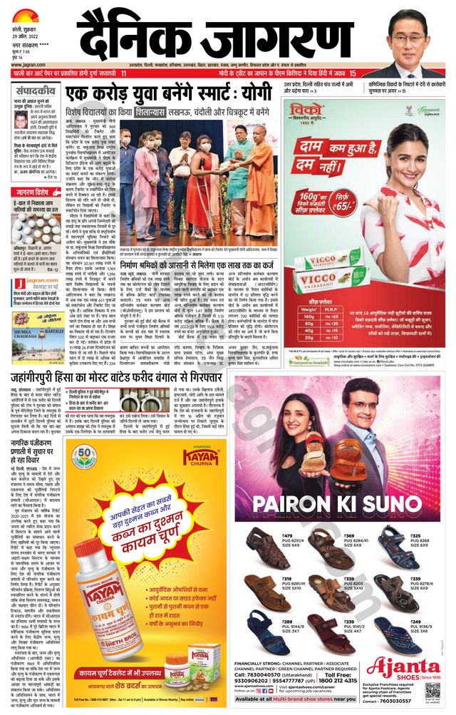 Dainik Jagran Pilibhit