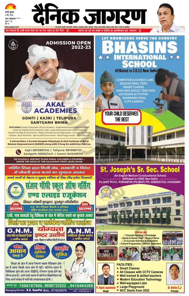 Dainik Jagran Pilibhit