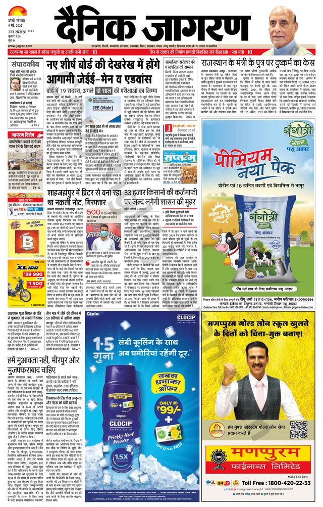 Dainik Jagran Pilibhit