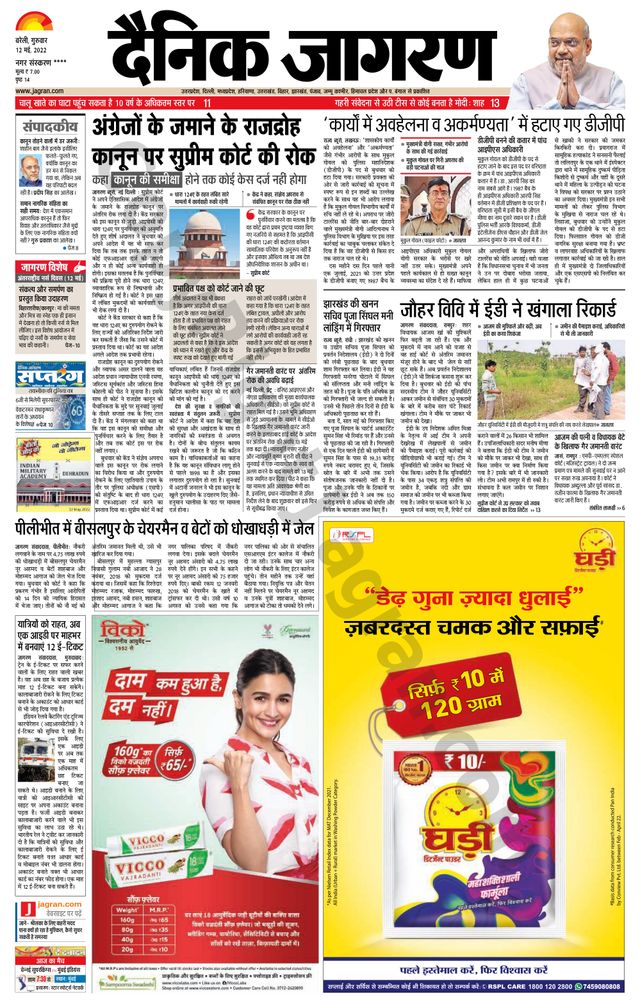 Dainik Jagran Pilibhit