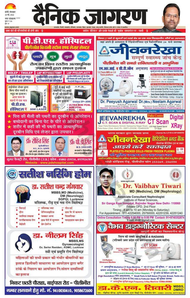 Dainik Jagran Pilibhit