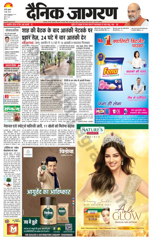 Dainik Jagran Pilibhit