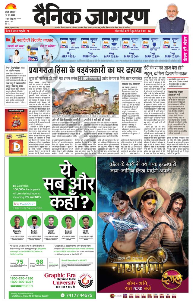 Dainik Jagran Pilibhit