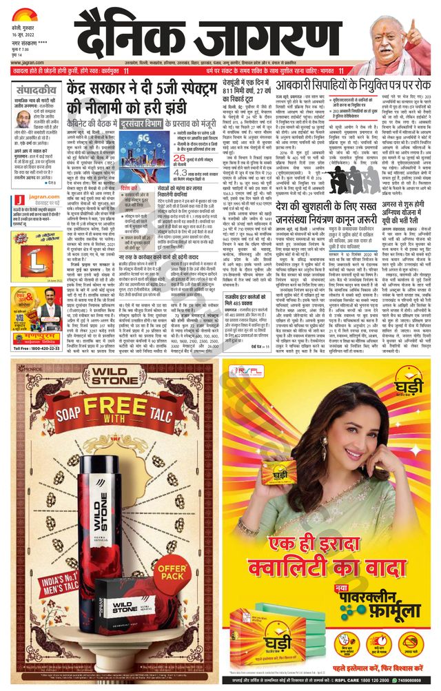 Dainik Jagran Pilibhit