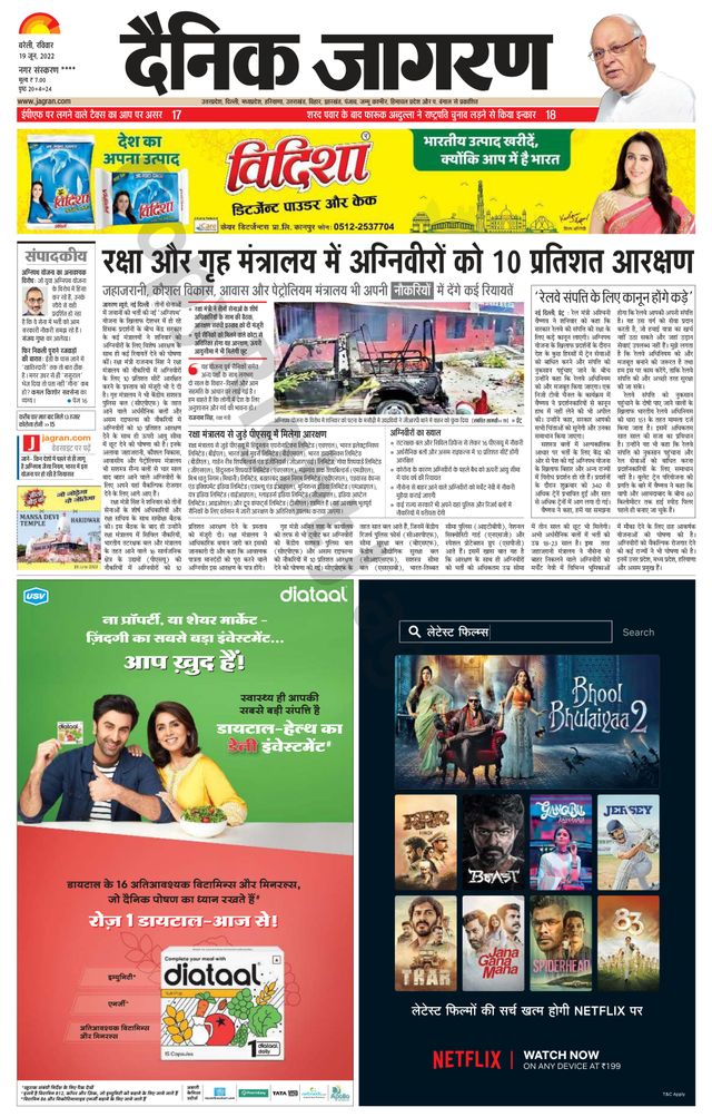 Dainik Jagran Pilibhit