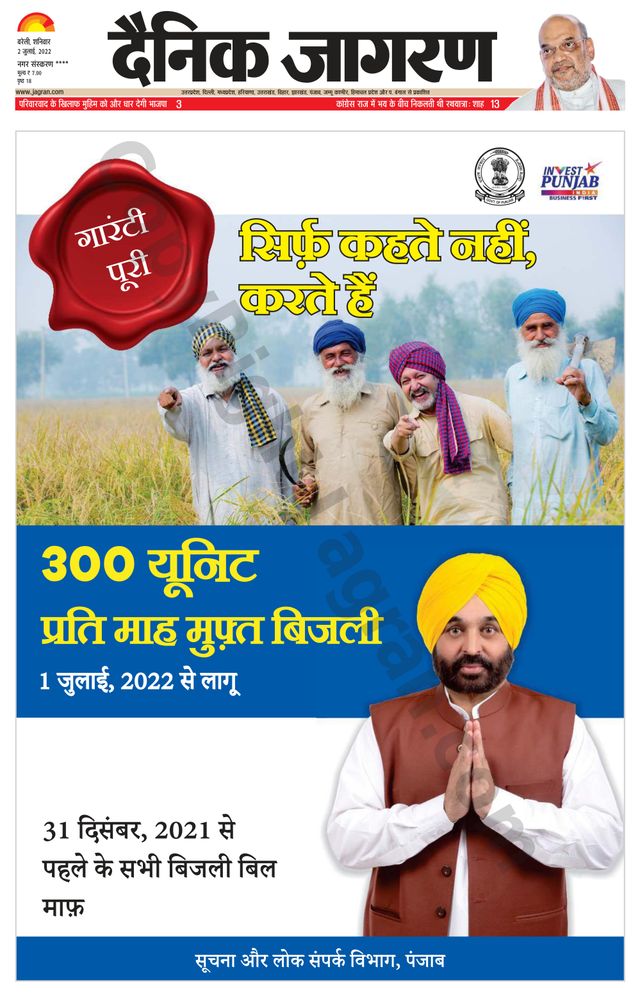Dainik Jagran Pilibhit