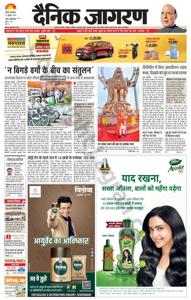 Dainik Jagran Pilibhit