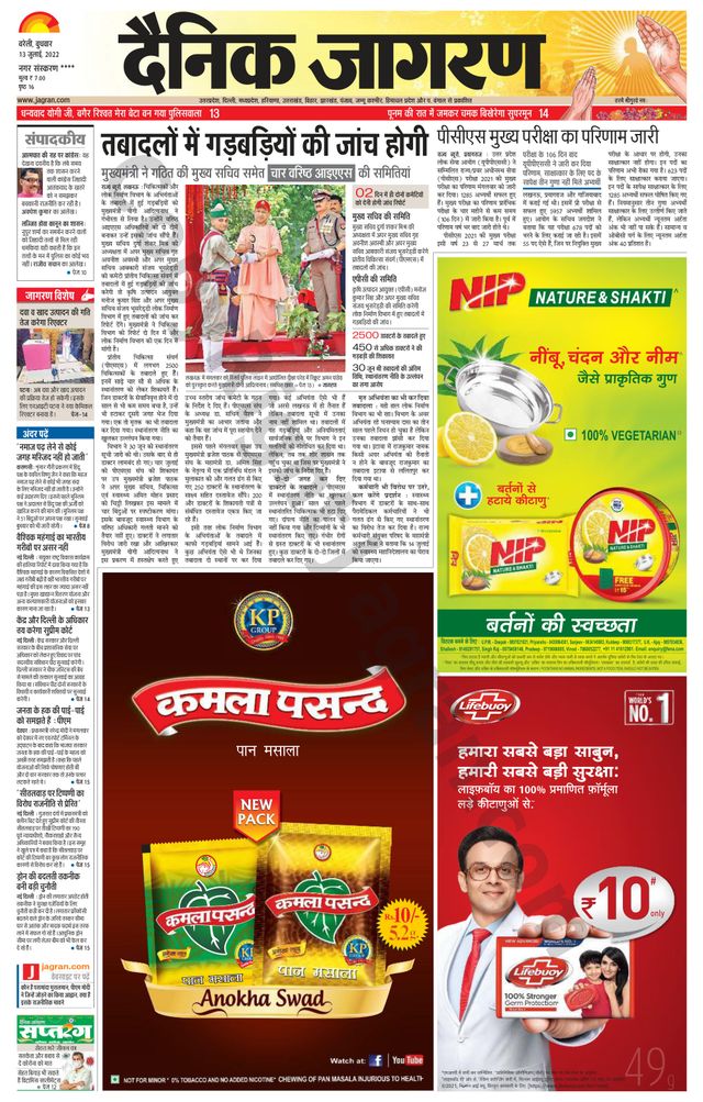 Dainik Jagran Pilibhit