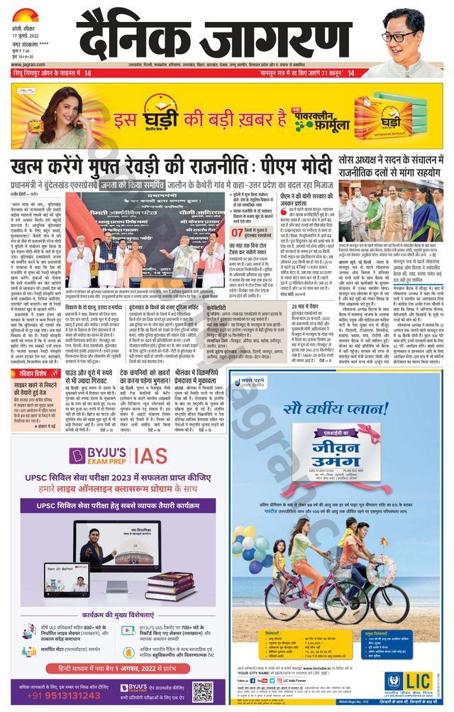 Dainik Jagran Pilibhit