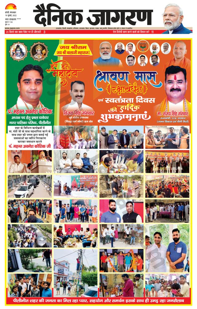 Dainik Jagran Pilibhit