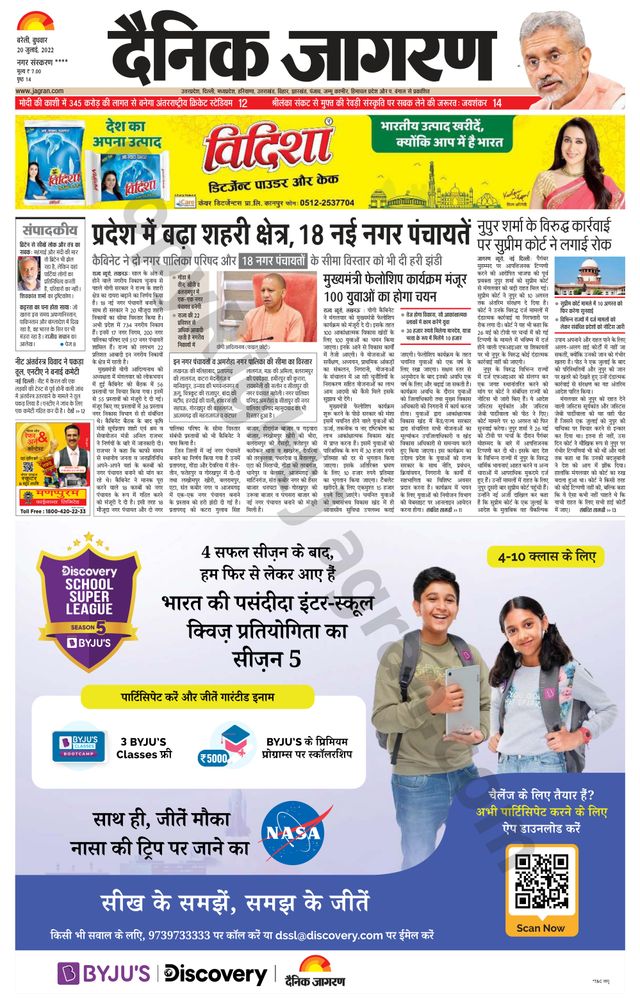 Dainik Jagran Pilibhit