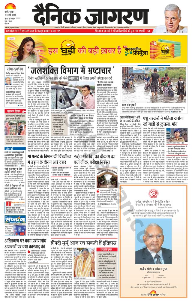 Dainik Jagran Pilibhit