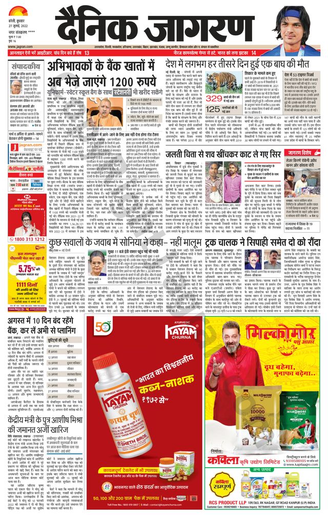 Dainik Jagran Pilibhit