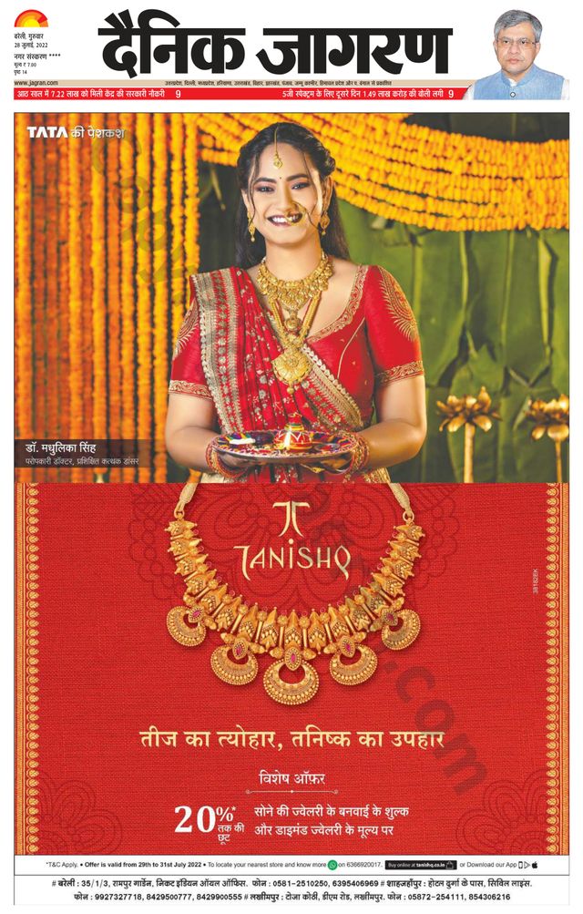 Dainik Jagran Pilibhit