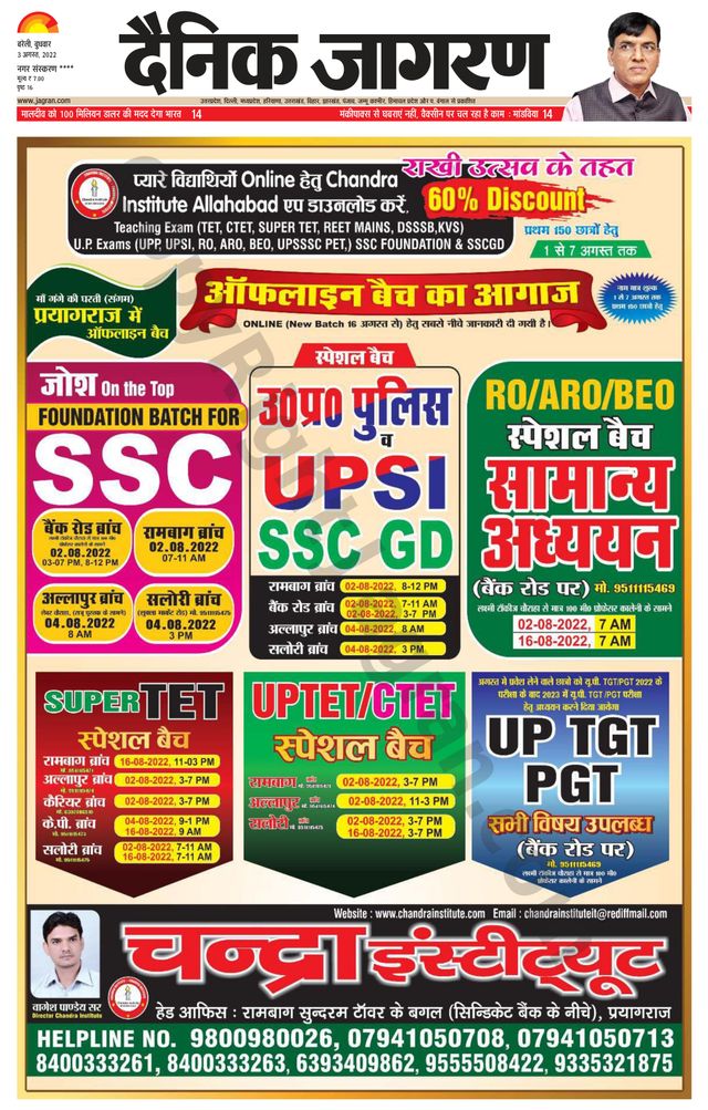 Dainik Jagran Pilibhit