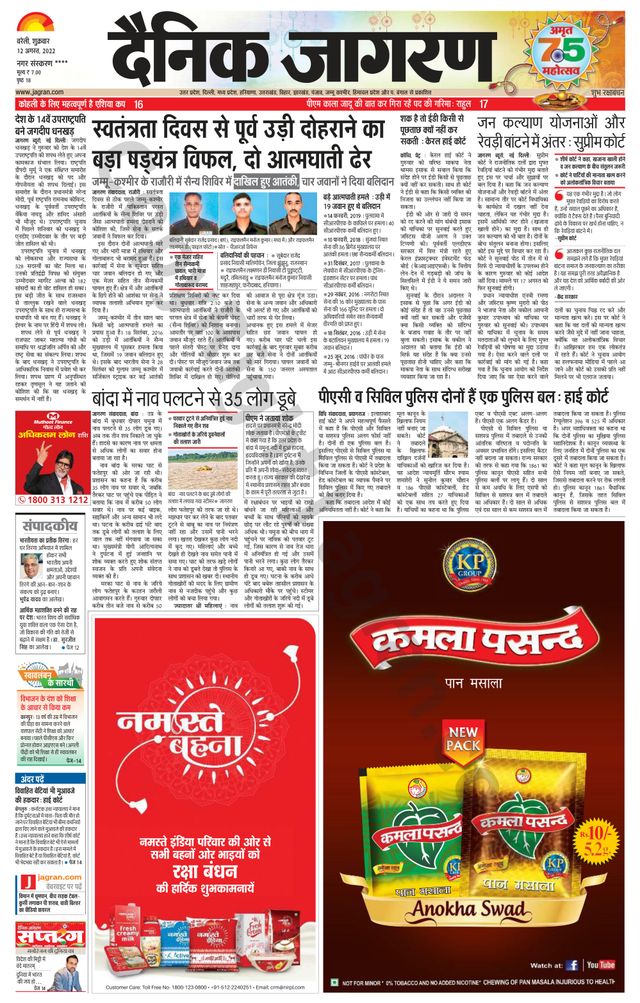 Dainik Jagran Pilibhit