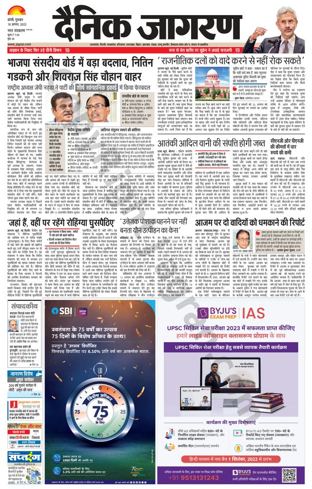 Dainik Jagran Pilibhit