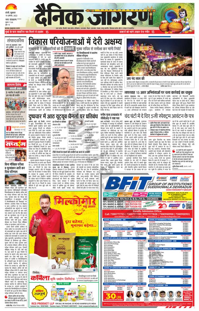 Dainik Jagran Pilibhit
